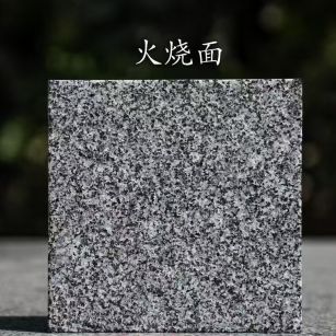 泰安 芝麻黑火烧面