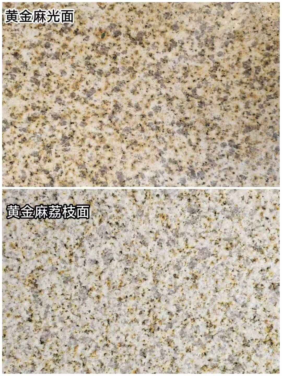 泰安 黄金麻光面，荔枝面